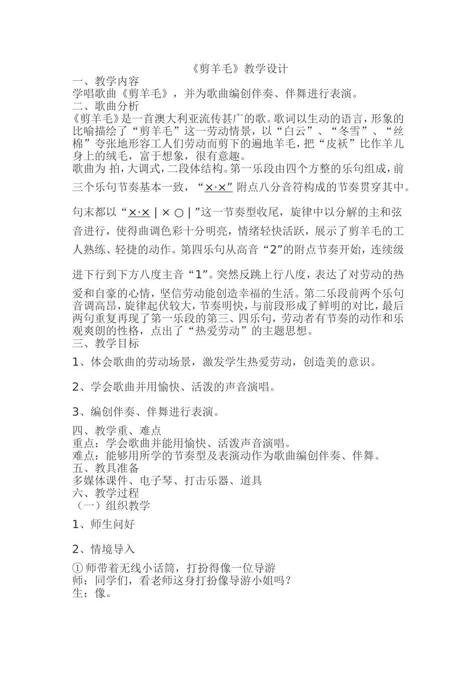 《剪羊毛》教学设计 (2)_第1页
