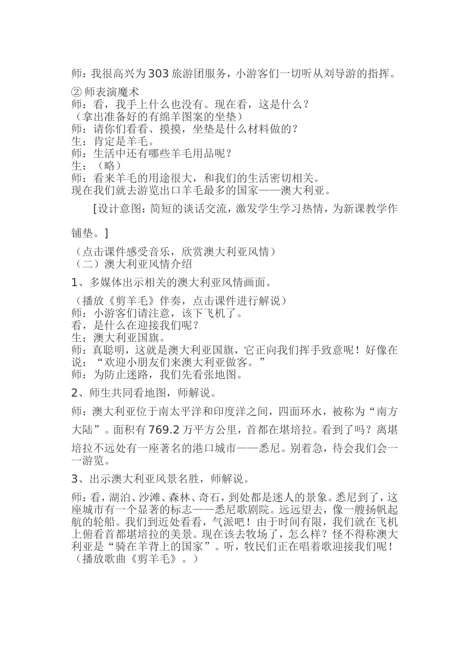 《剪羊毛》教学设计 (2)_第2页