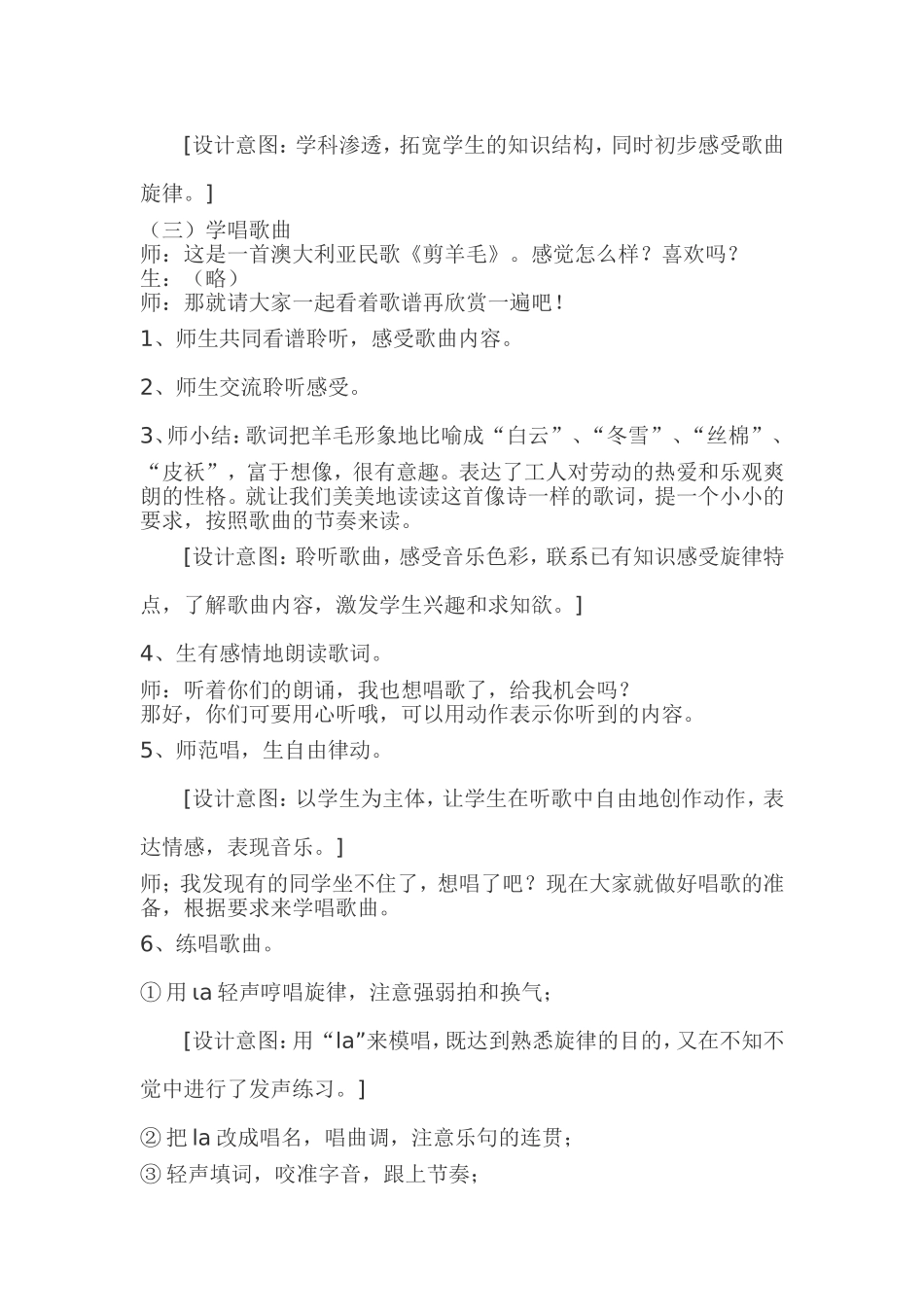 《剪羊毛》教学设计 (2)_第3页