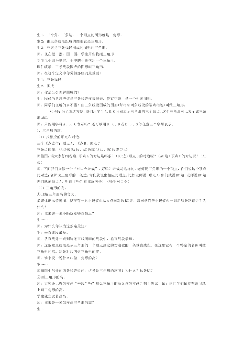 《三角形的特性》教学设计_第2页