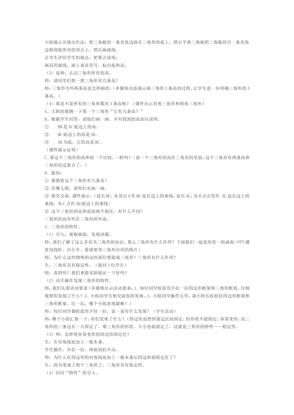 《三角形的特性》教学设计_第3页