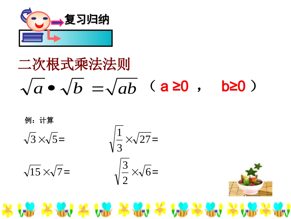 二次根式的乘法2_第2页