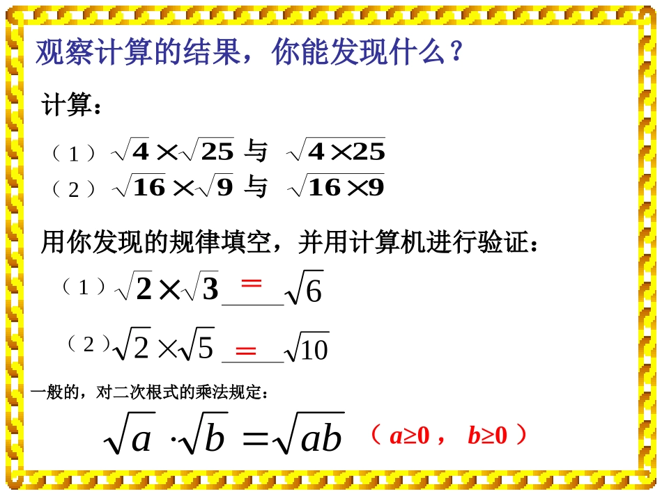 二次根式的乘法2_第3页