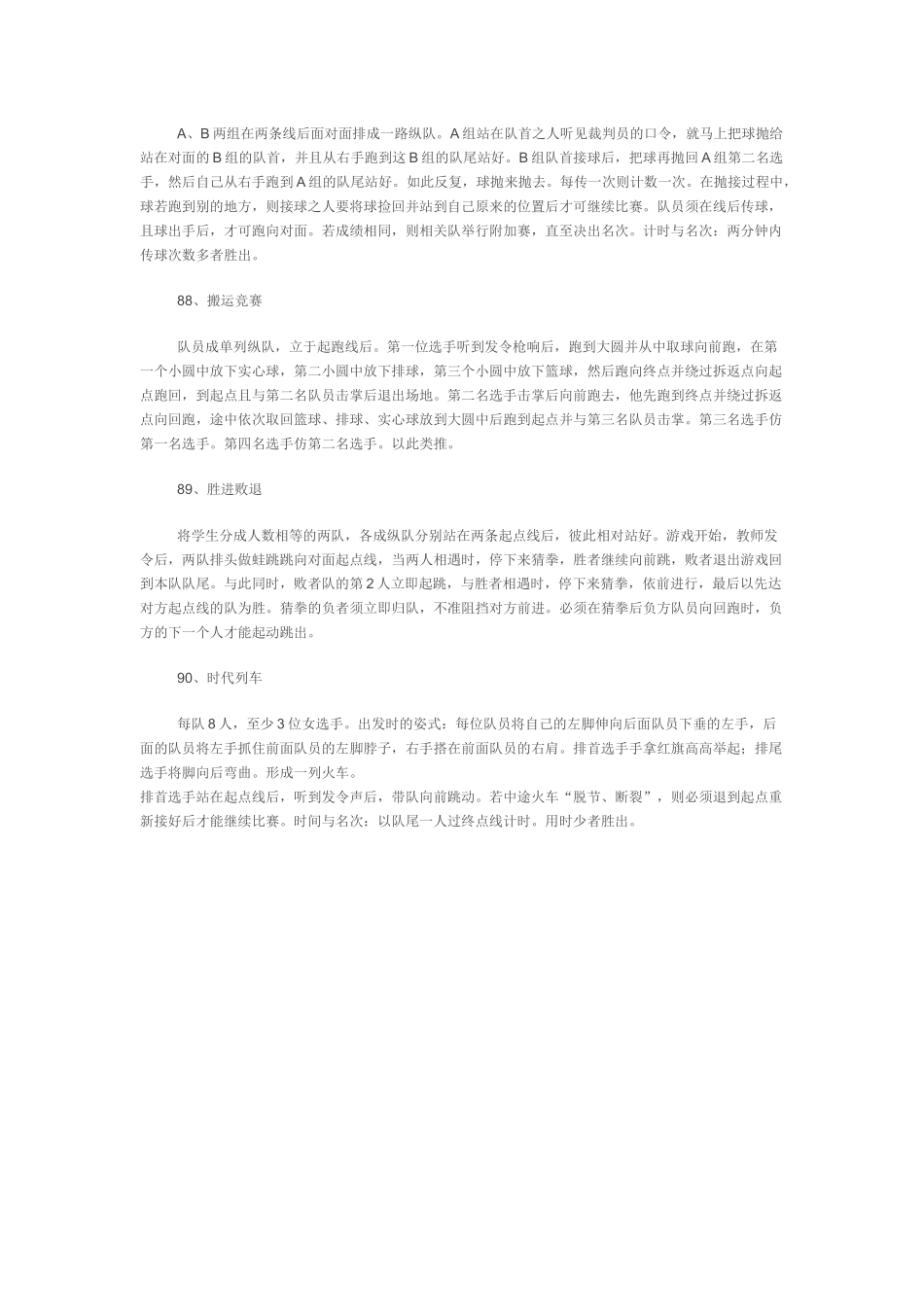 小学体育游戏9_第2页