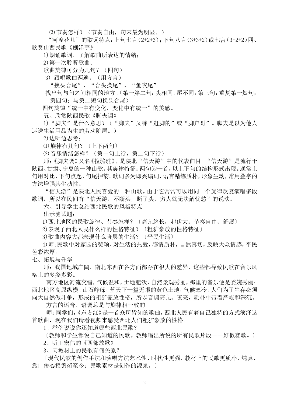 高亢的西北腔_第2页