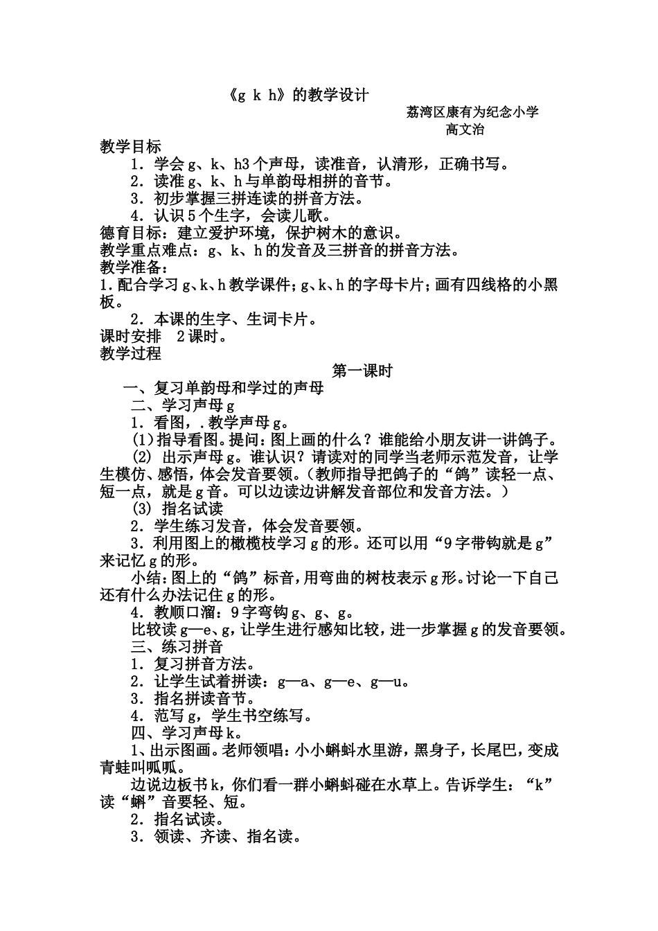 《gkh》的教学设计_第1页
