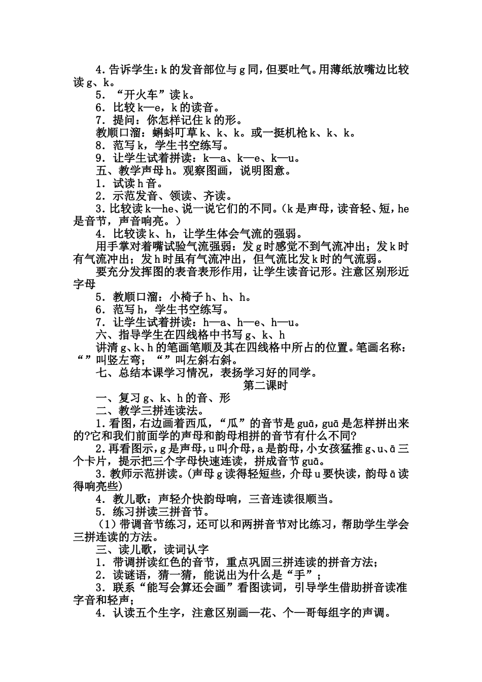 《gkh》的教学设计_第2页