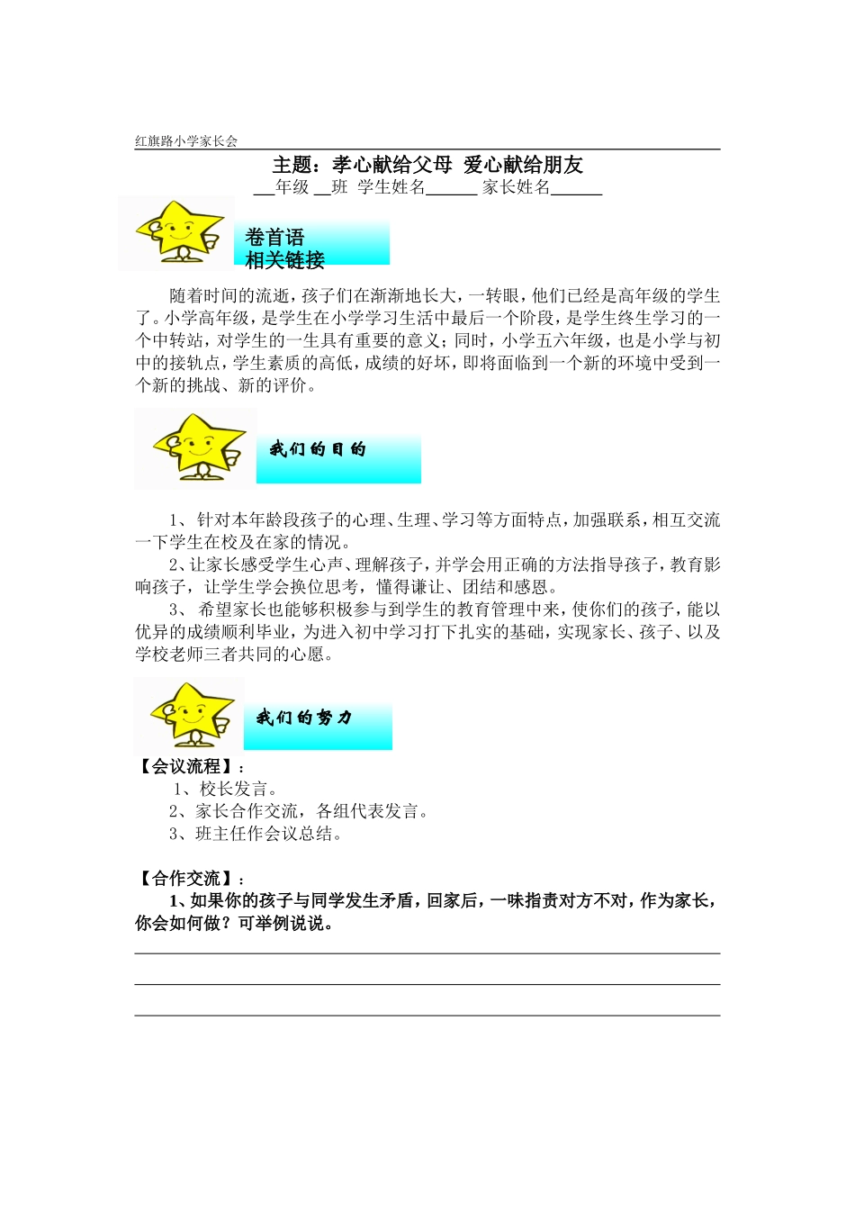 高年级家校沟通调查问卷_第1页