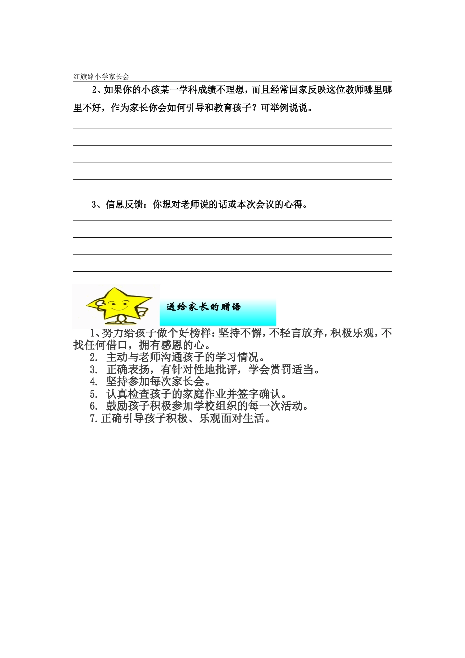 高年级家校沟通调查问卷_第2页