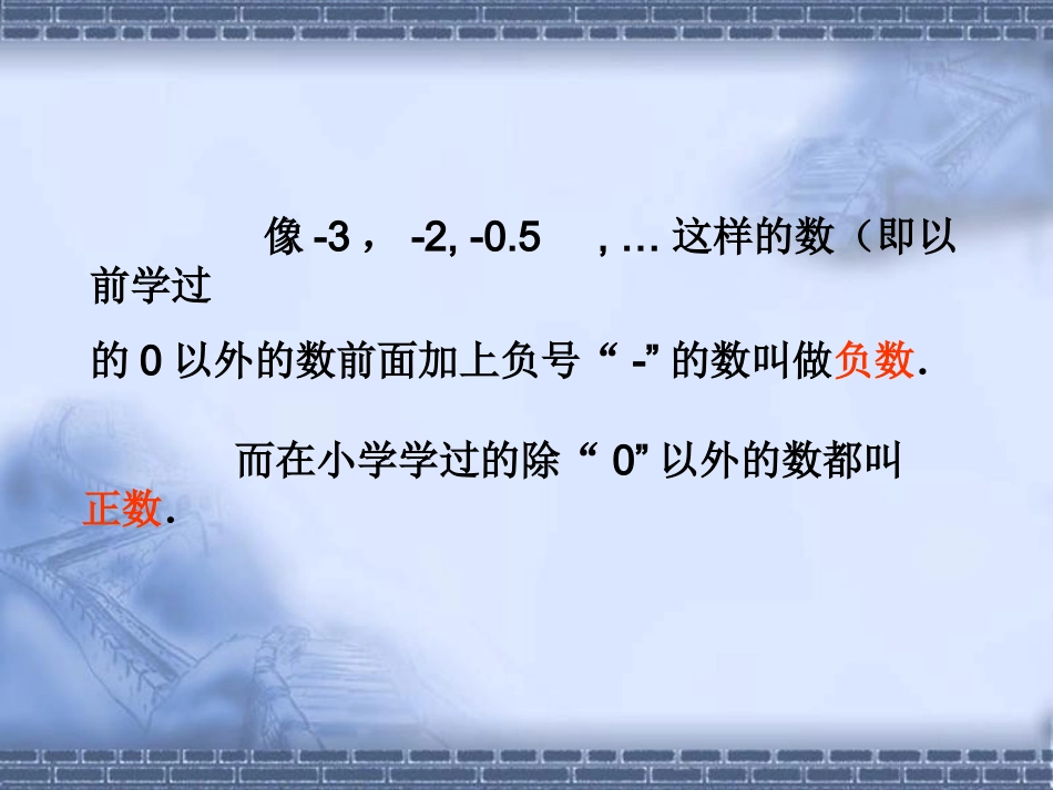 《正数和负数》第二课时课件_第2页