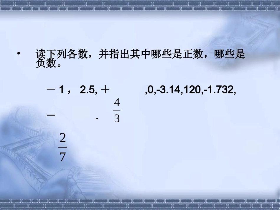 《正数和负数》第二课时课件_第3页