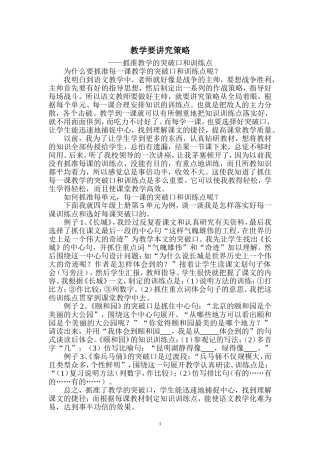 教学要讲究策略