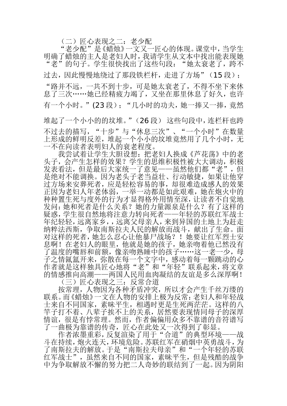 微微烛光传友谊，点点细节品匠心_第2页