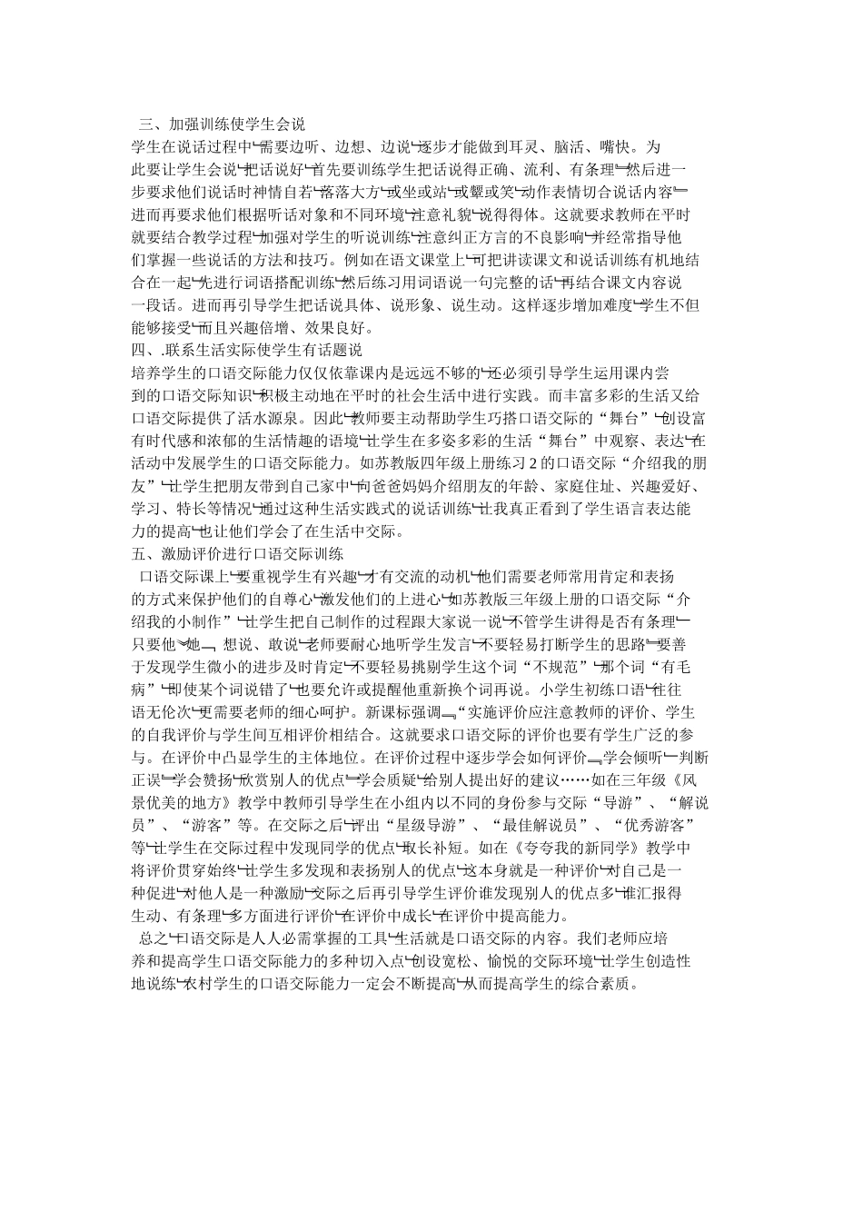 口语交际在农村教育中的重要性_第2页