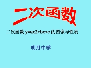二次函数y=ax2+bx+c的图像与性质6