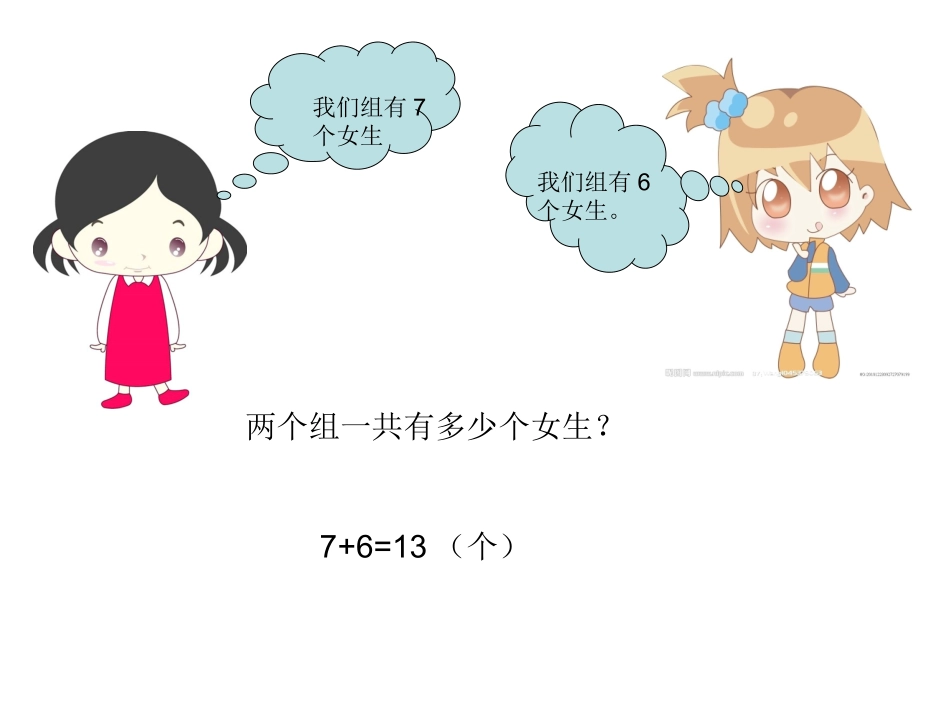 一年级数学求一共有多少_第2页