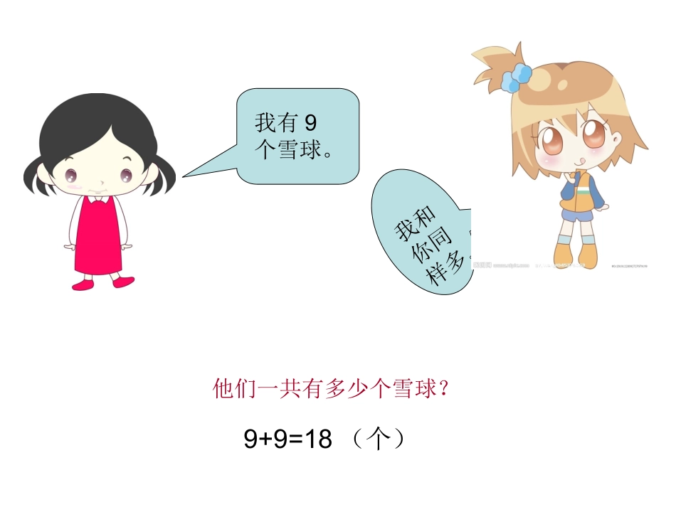 一年级数学求一共有多少_第3页