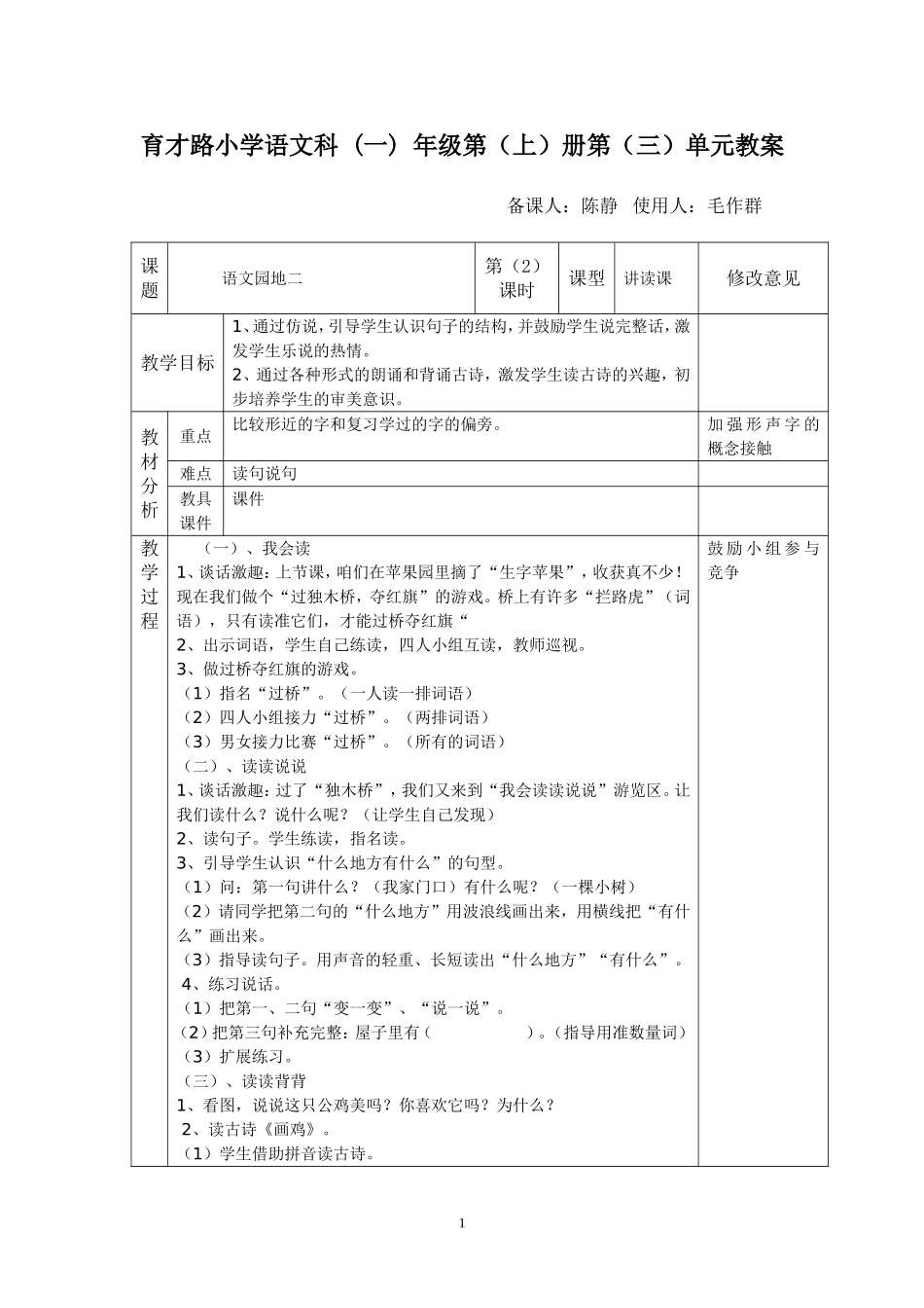 《语文园地二》第二课时[2]_第1页