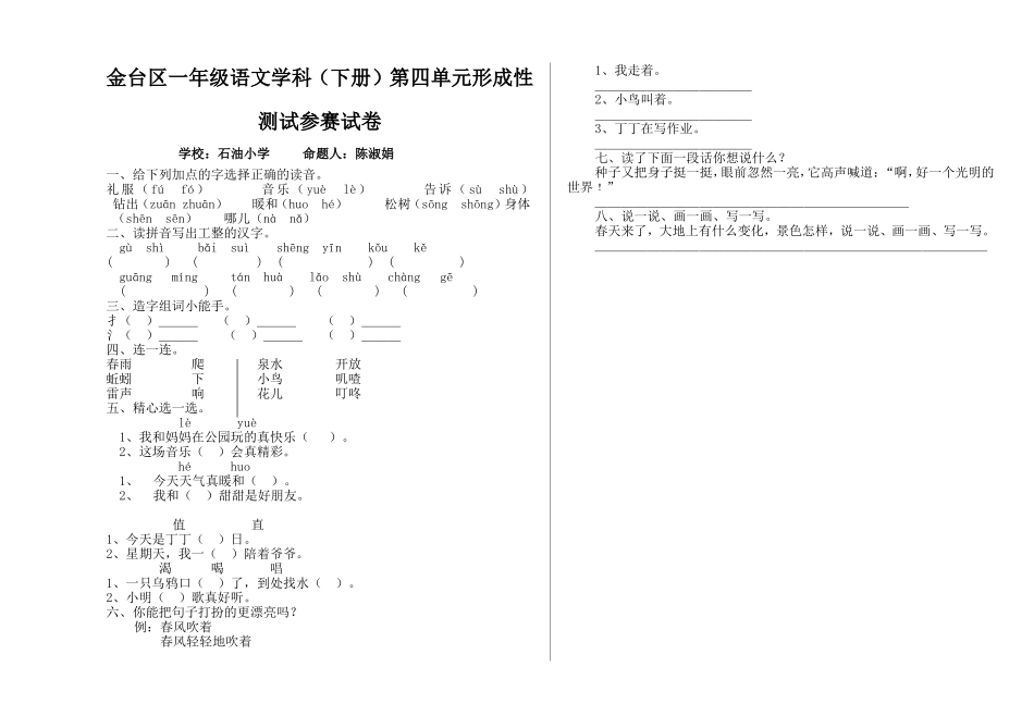 一年级语文学科（下册）第四单元形成性测试参赛试卷_第1页