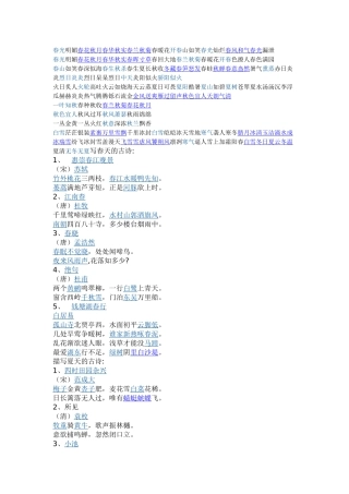 描写四季的诗词