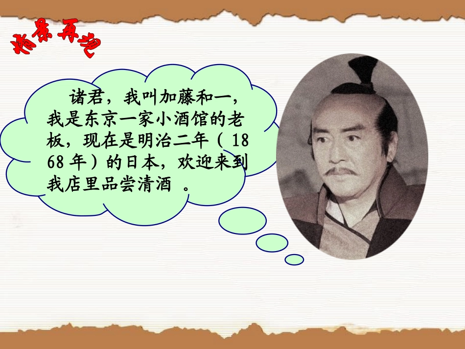 人教版历史九年级上第19课《俄国、日本的历史转折》课件_第3页