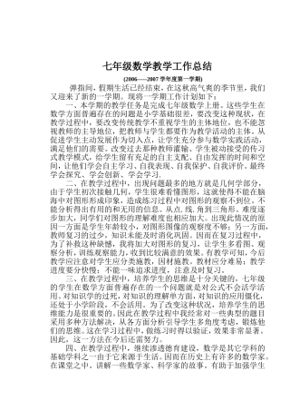 七年级数学教学工作计划