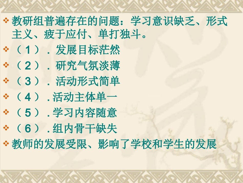 教研组建设的几点看法_第2页