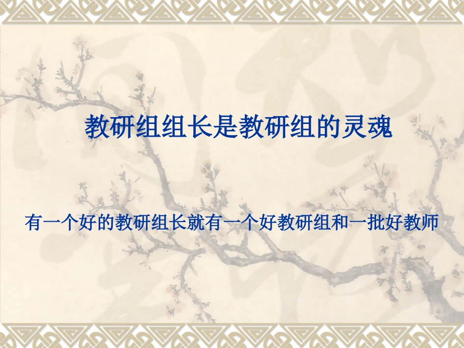 教研组建设的几点看法_第3页