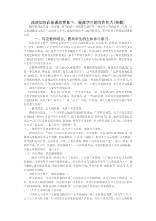 浅谈如何在新课改背景下