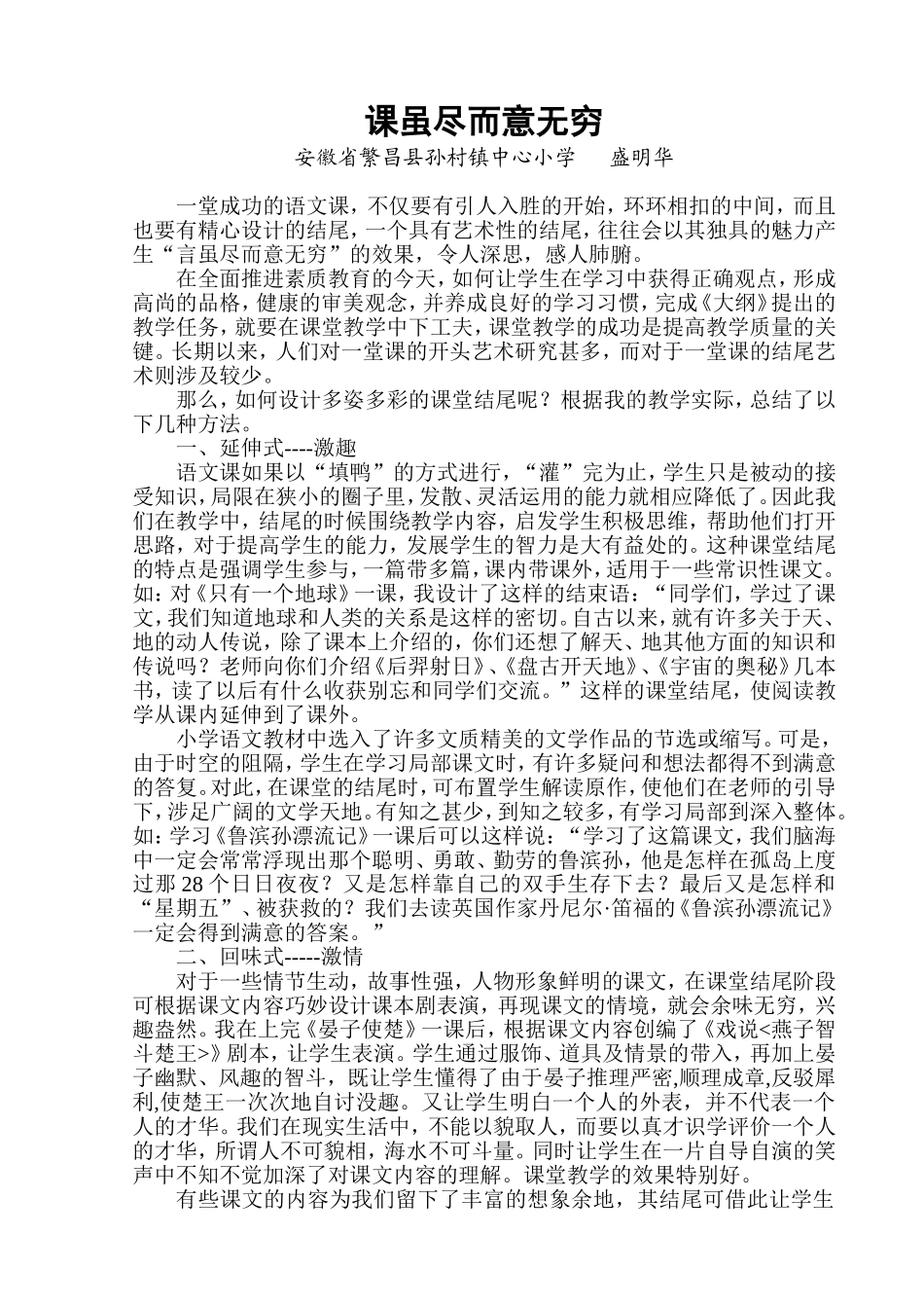 课虽尽而意无穷_第1页
