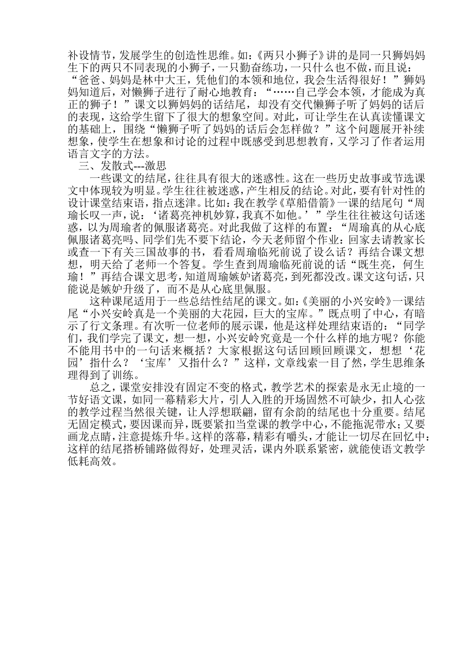 课虽尽而意无穷_第2页