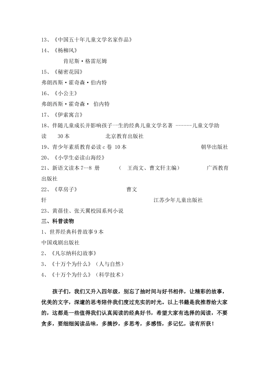 小学四年级推荐课外阅读书目_第2页