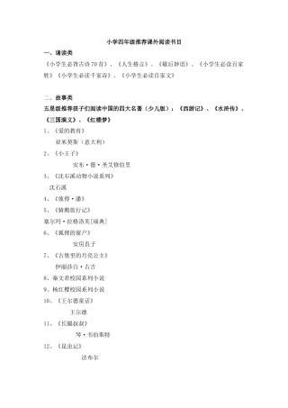 小学四年级推荐课外阅读书目