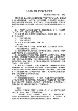 鸟的天堂赏析