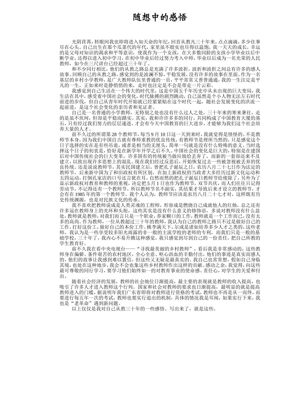 随想中的感悟_第1页