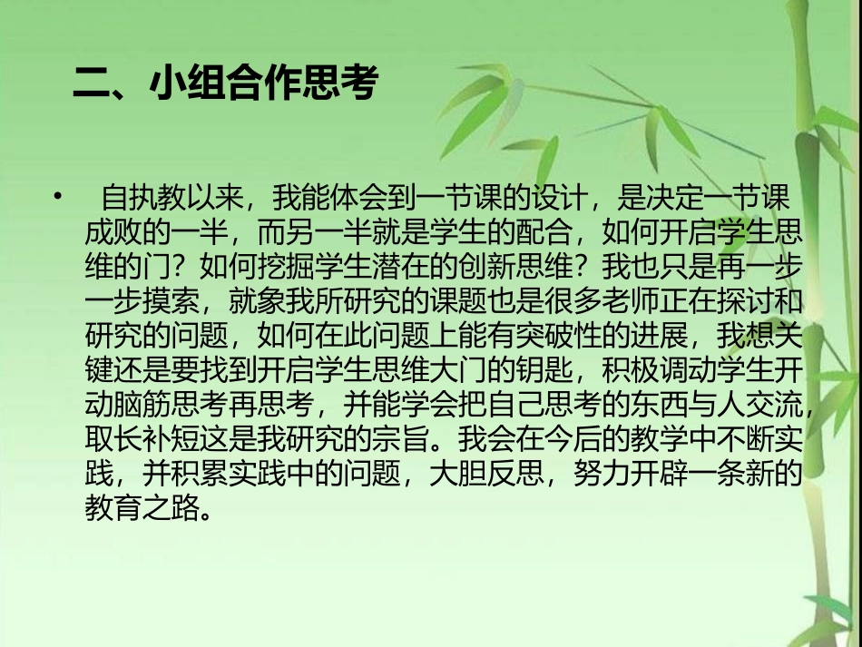 小学语文教学中小组合作学习的探究(2)_第3页