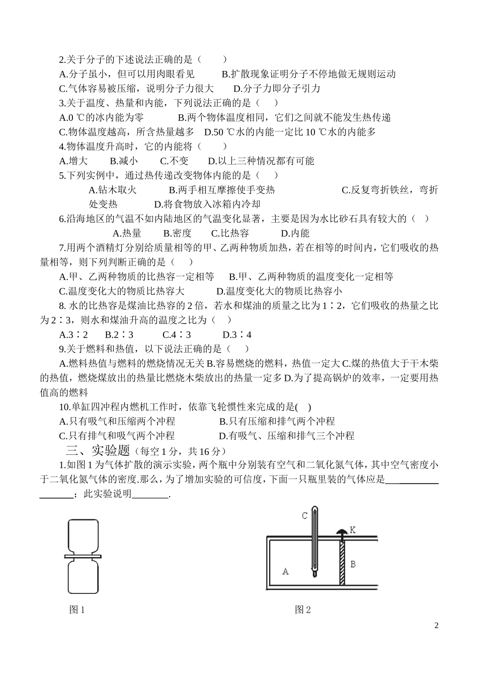 沪科版九年级物理第十二章测试题_第2页
