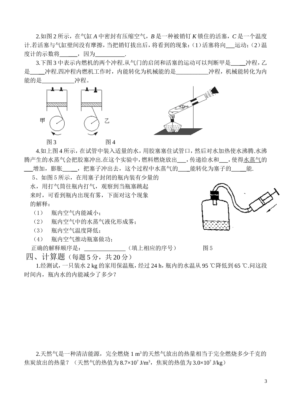 沪科版九年级物理第十二章测试题_第3页