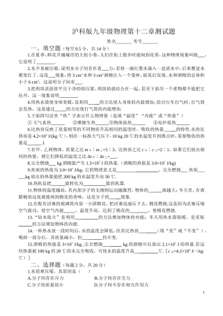 沪科版九年级物理第十二章测试题