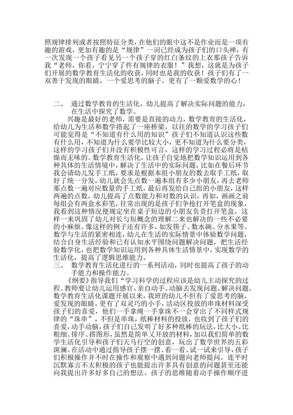 数学教育生活化感悟-赵旸_第2页