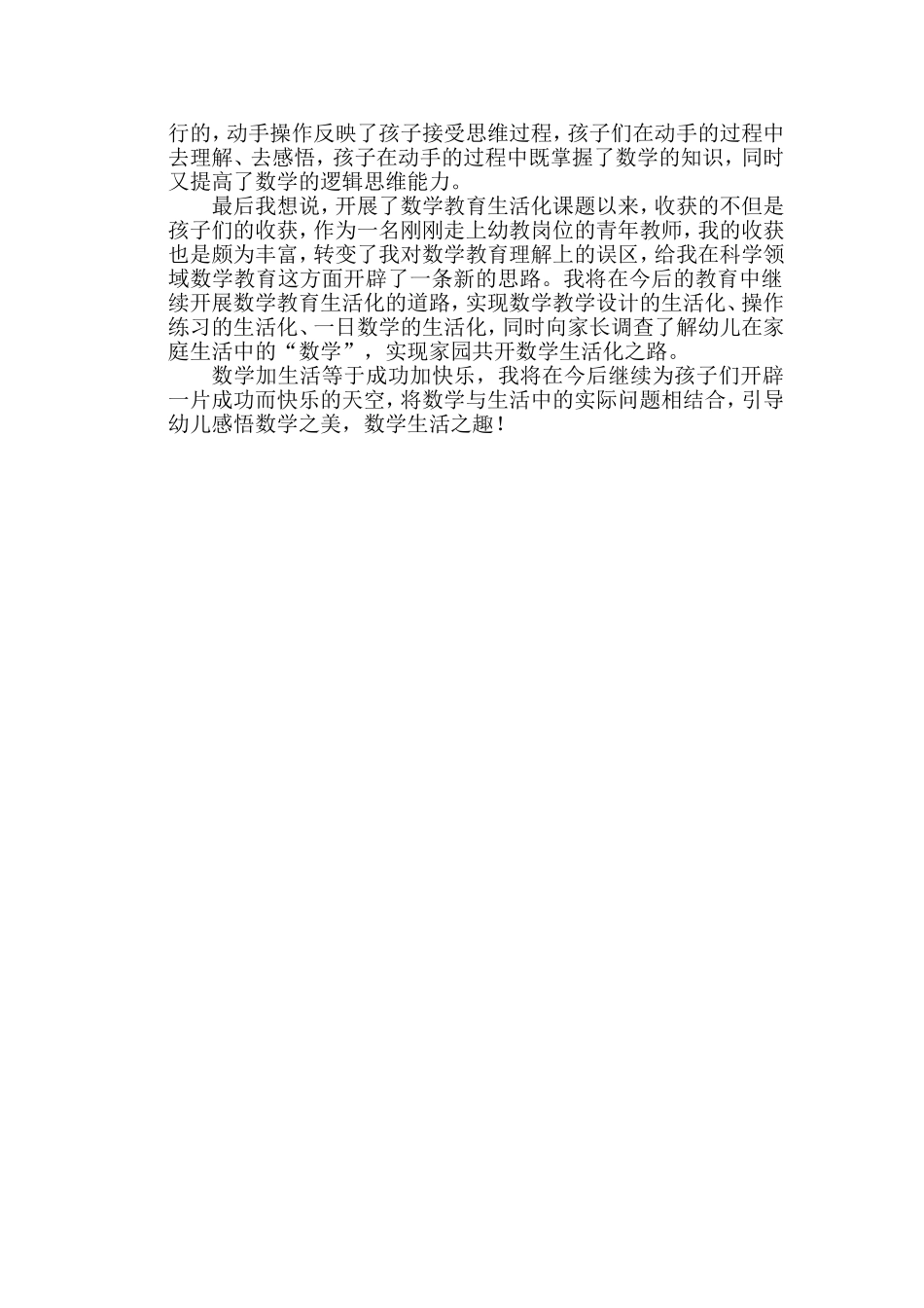 数学教育生活化感悟-赵旸_第3页