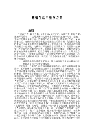 数学教育生活化感悟-赵旸