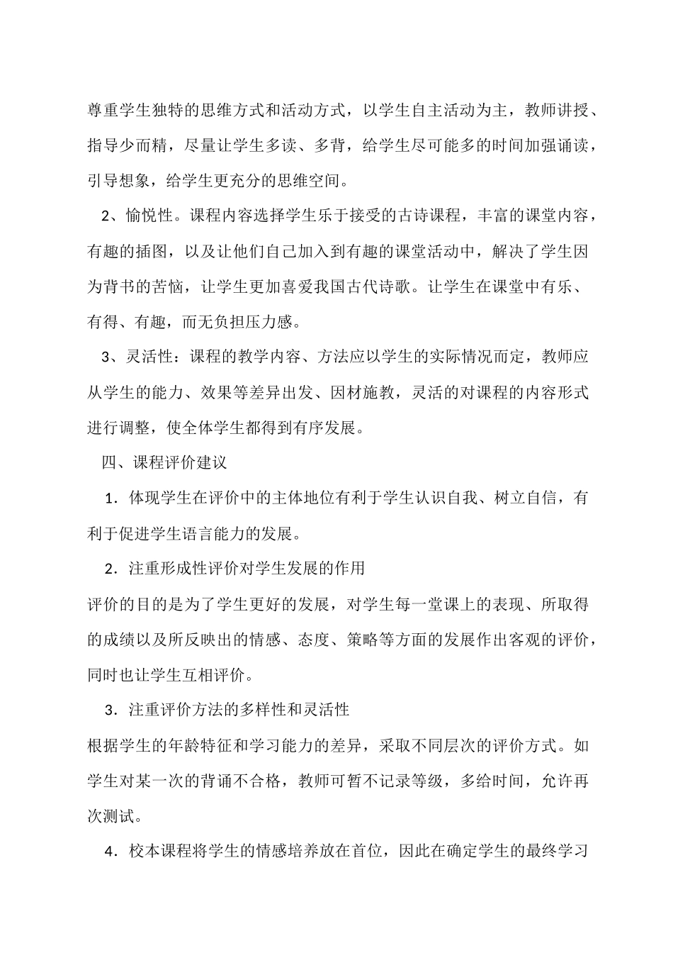 《古诗词诵读》校本课程开发纲要_第3页