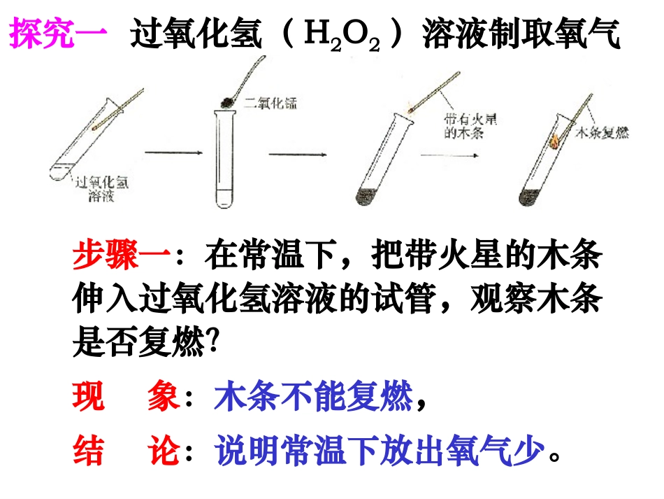 课题3制取氧气3_第3页