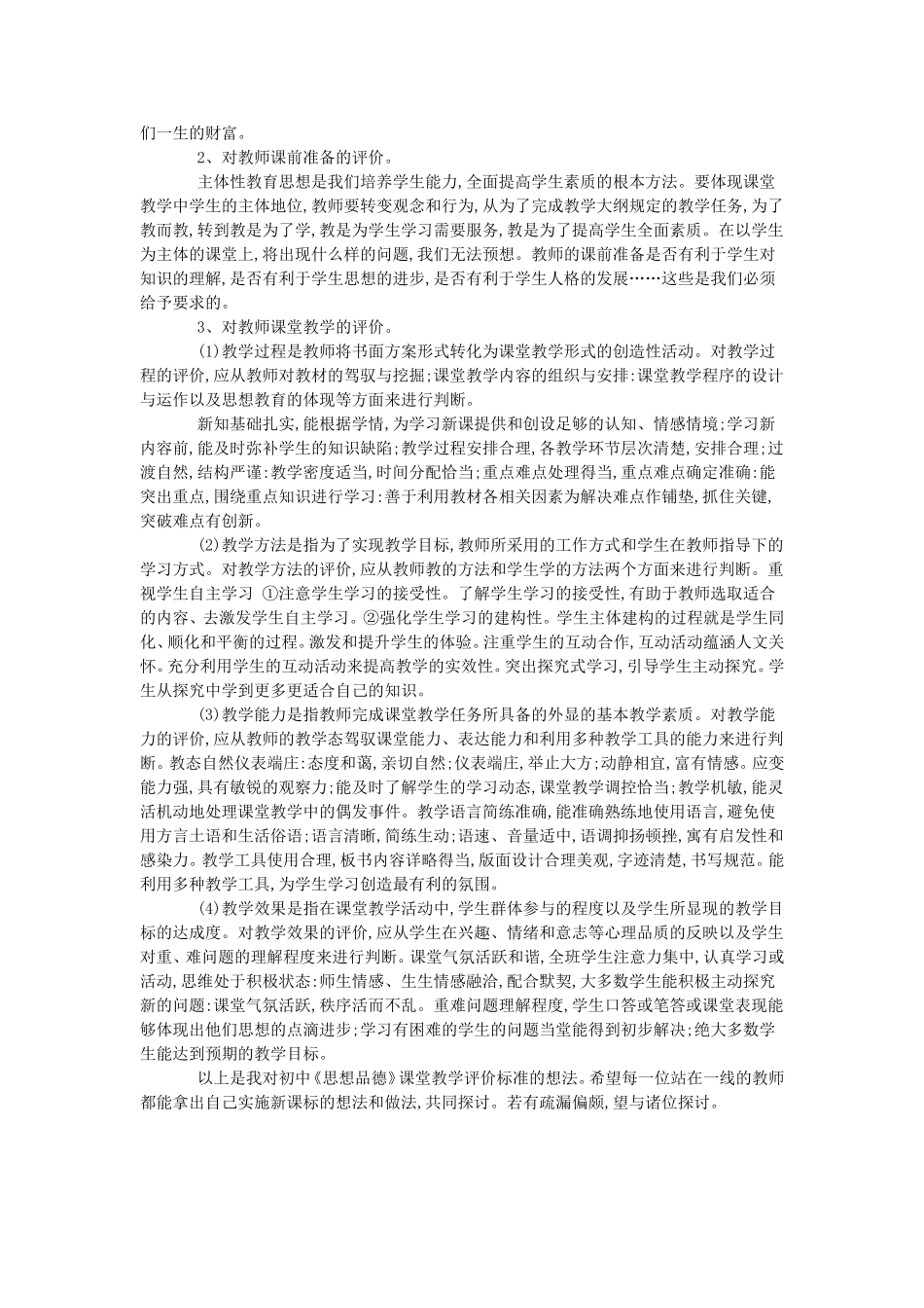 新课程标准下初中政治课的教学评价_第2页