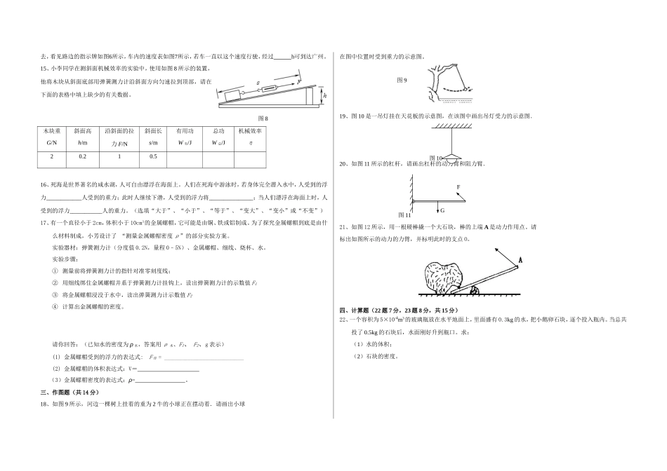 九年级物理期末考试题_第2页