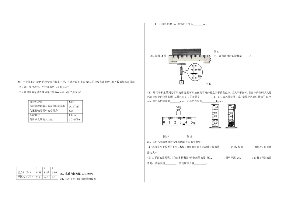 九年级物理期末考试题_第3页