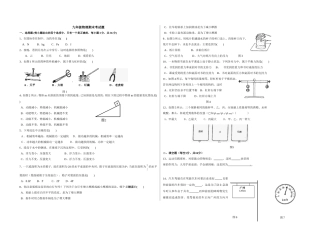 九年级物理期末考试题