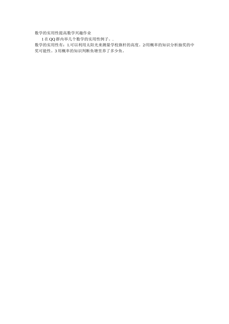 数学实用性举例_第1页