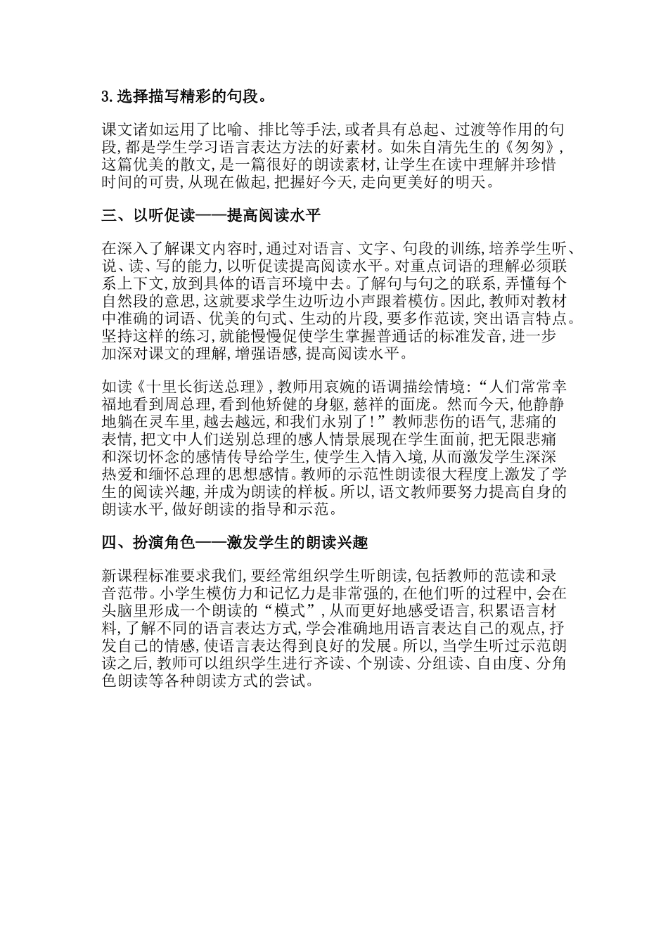 浅谈阅读教学的朗读训练_第2页